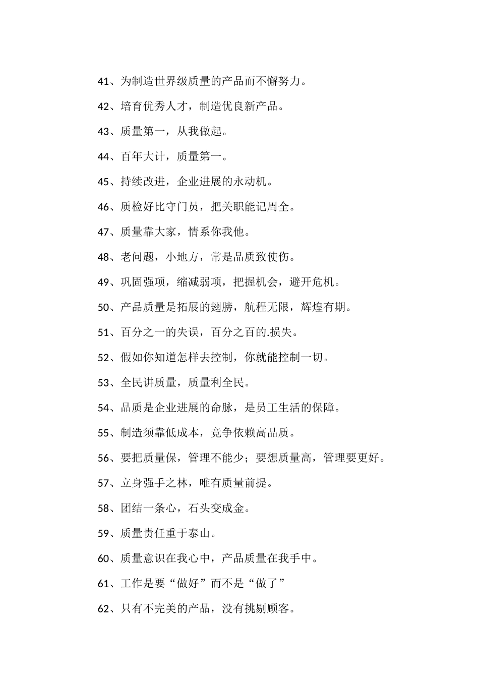 质量安全标语_第3页