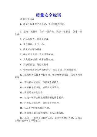 质量安全标语