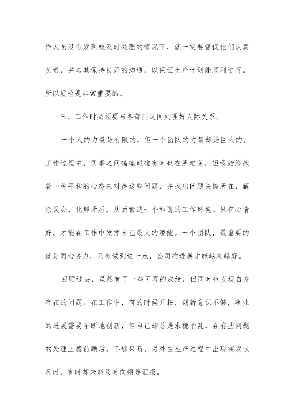 质量巡检员工作总结_第2页