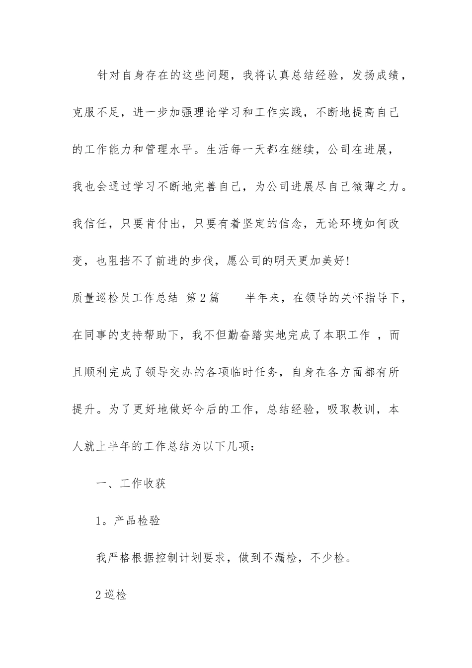 质量巡检员工作总结_第3页