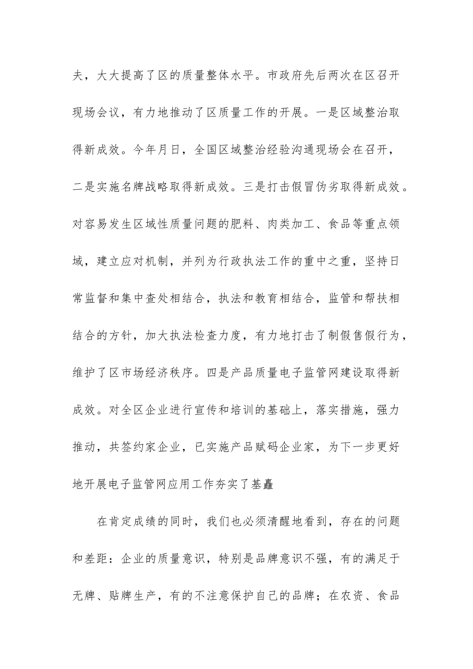 质量工作总结12篇_第2页