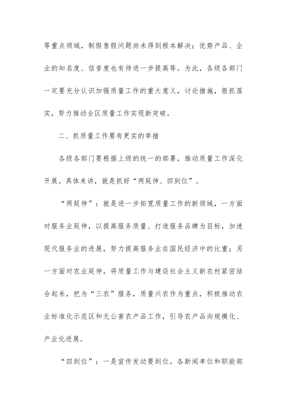 质量工作总结12篇_第3页