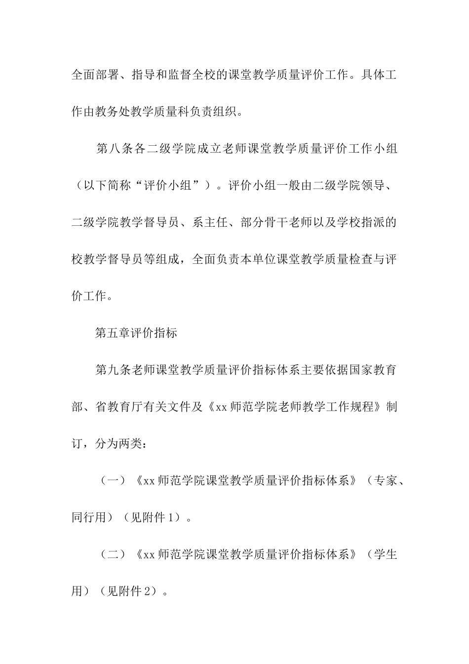 质量工作策划方案_第3页