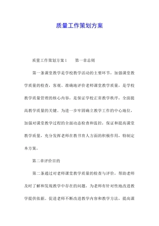 质量工作策划方案