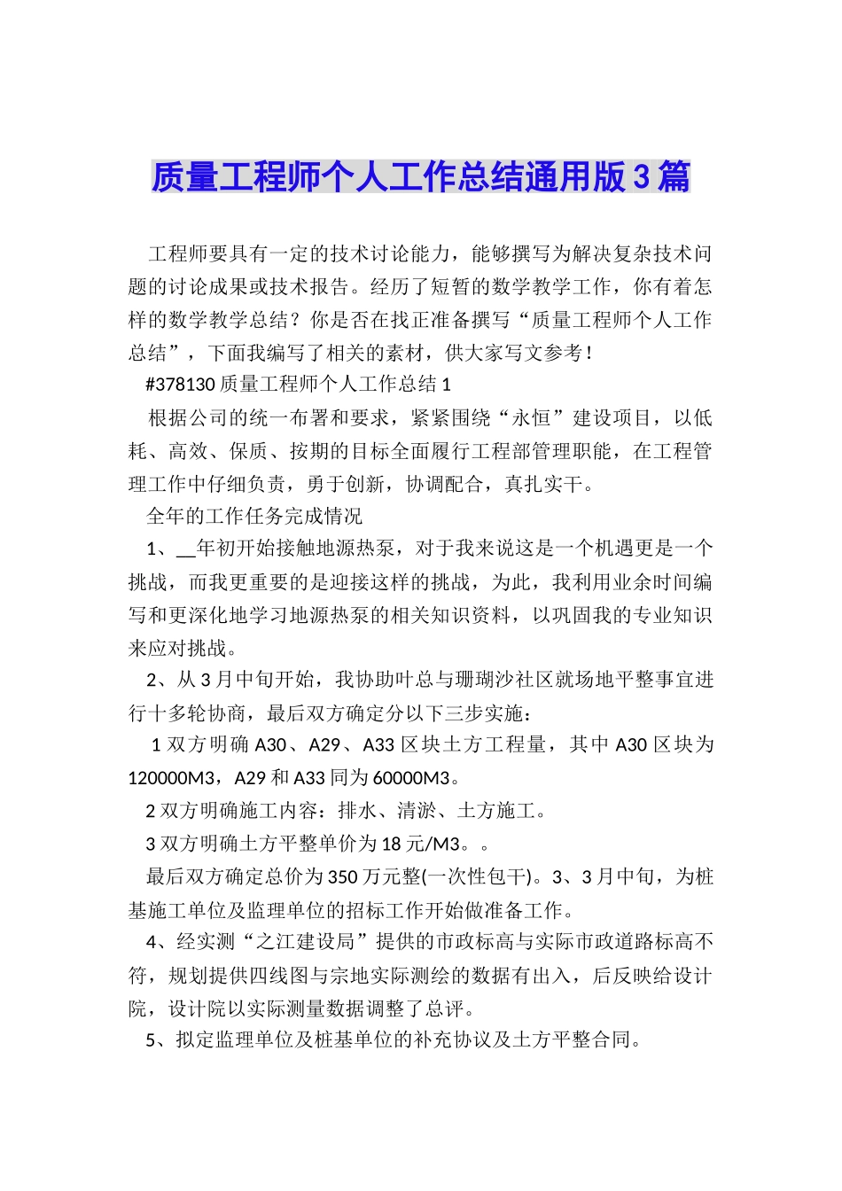 质量工程师个人工作总结通用版3篇_第1页