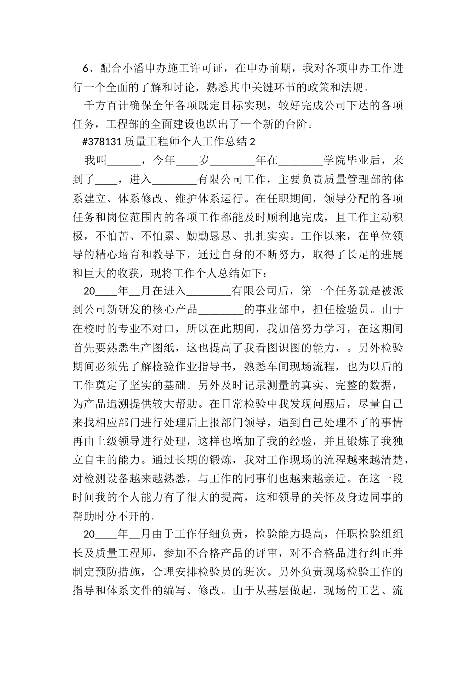 质量工程师个人工作总结通用版3篇_第2页