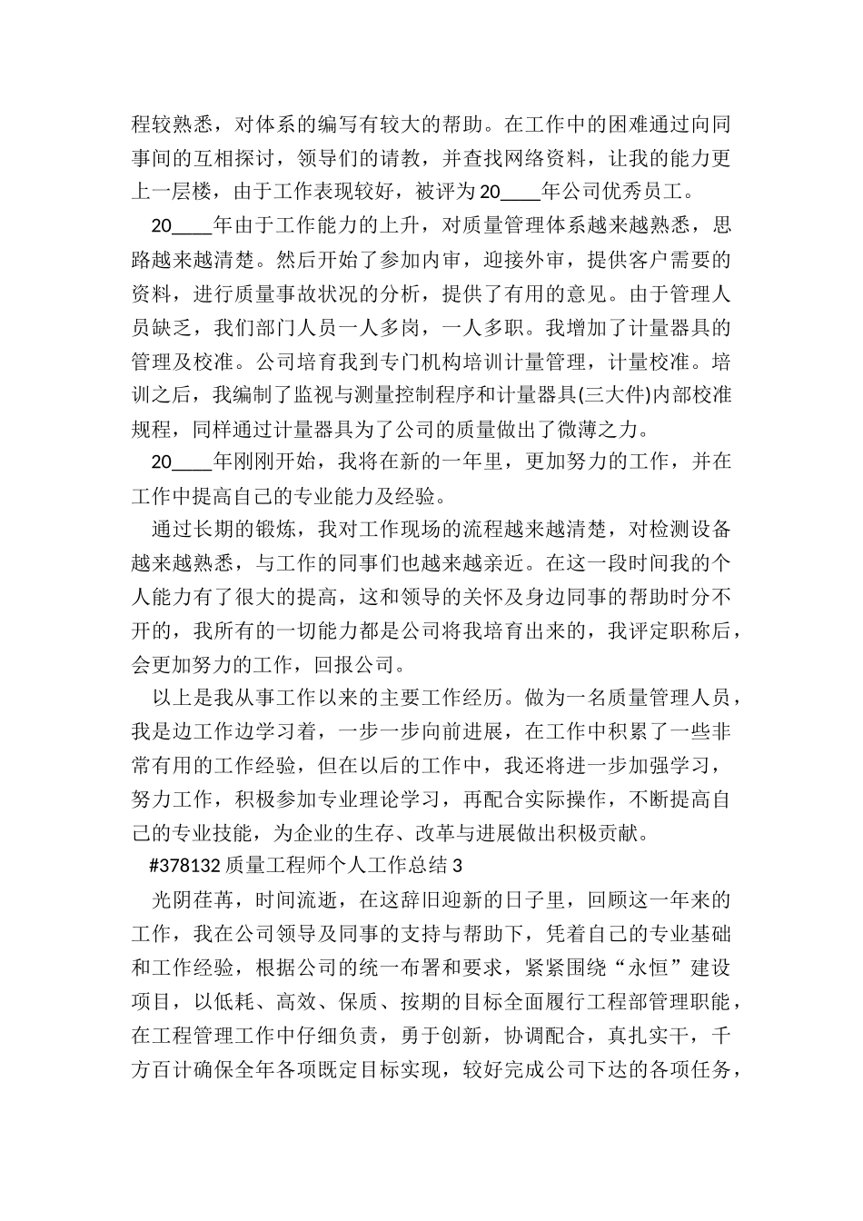 质量工程师个人工作总结通用版3篇_第3页