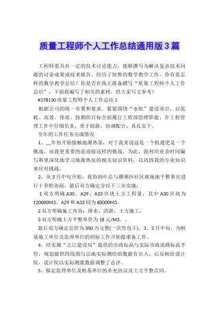 质量工程师个人工作总结通用版3篇