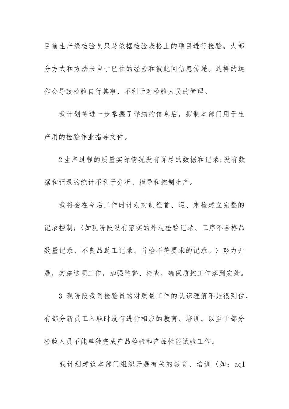 质量工程师工作总结7篇-工程质量员工作总结_第3页