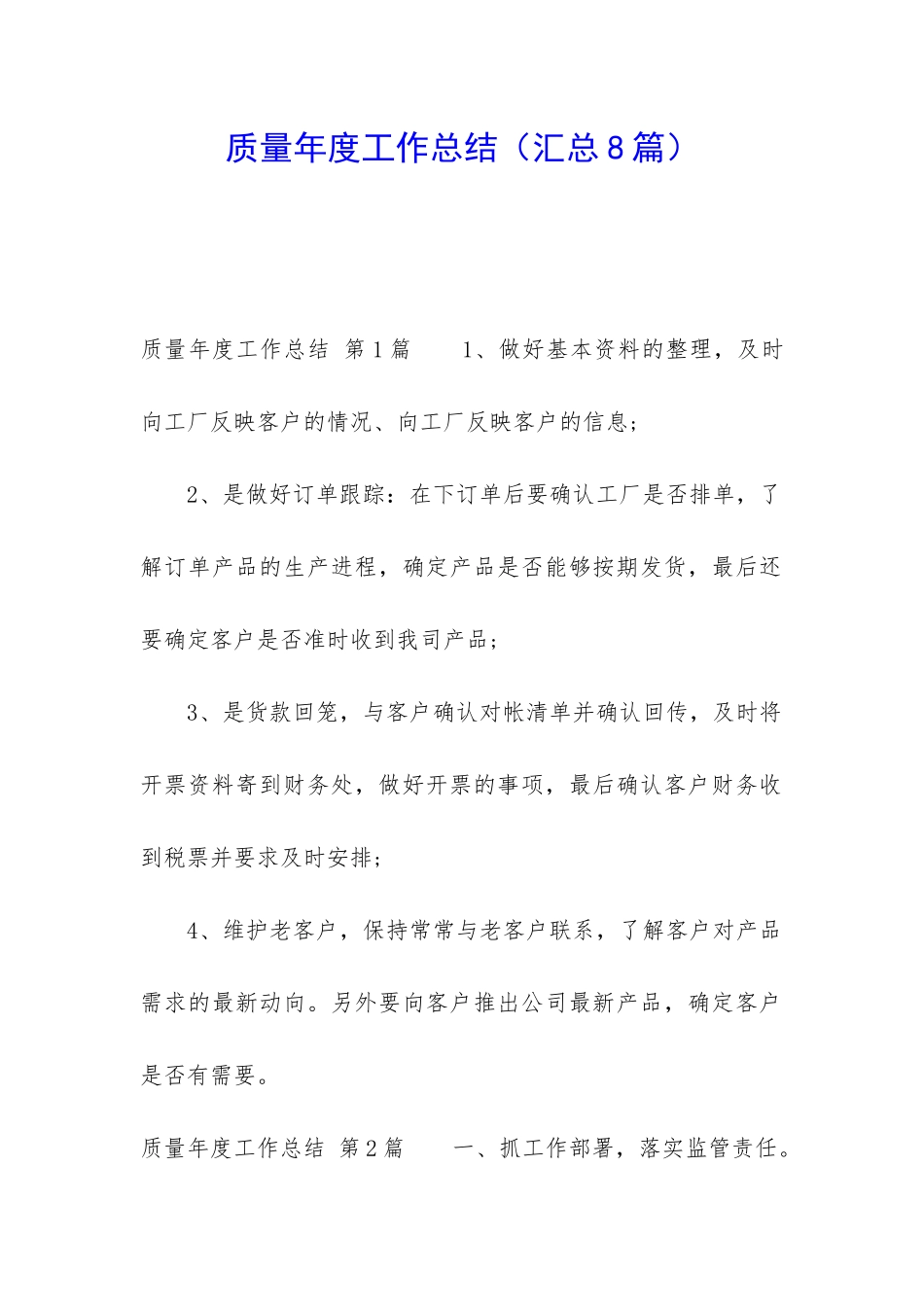 质量年度工作总结(汇总8篇)_第1页
