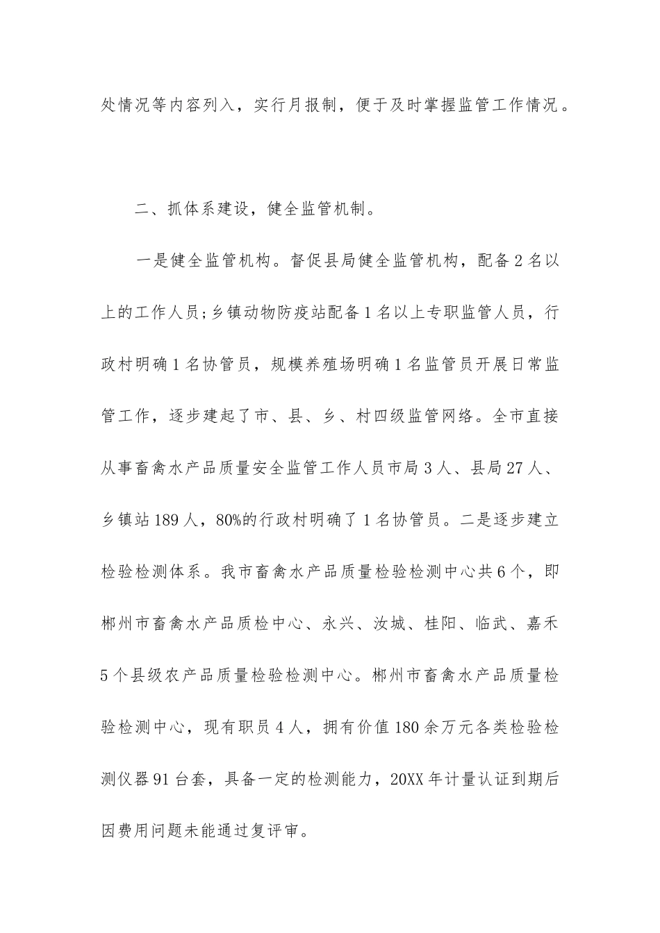 质量年度工作总结(汇总8篇)_第3页