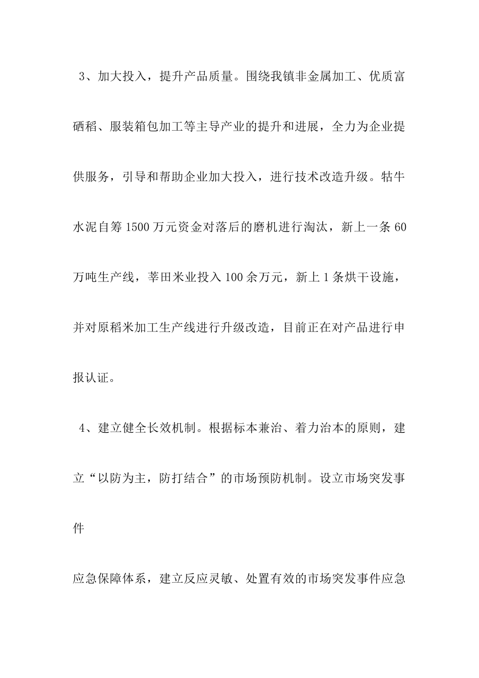 质量强县考核汇报材料_第3页