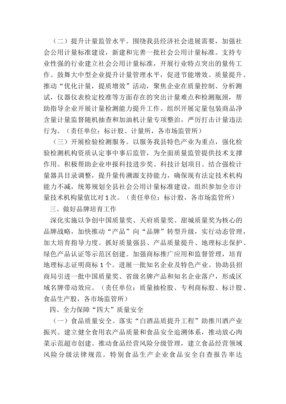 质量强县建设年行动计划_第2页
