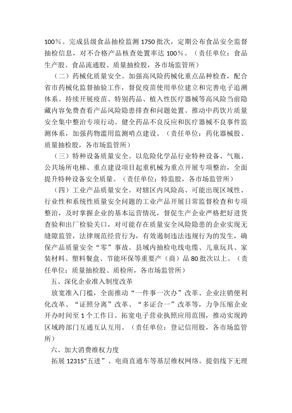 质量强县建设年行动计划_第3页