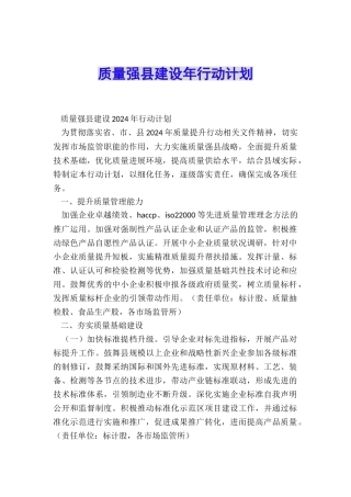 质量强县建设年行动计划