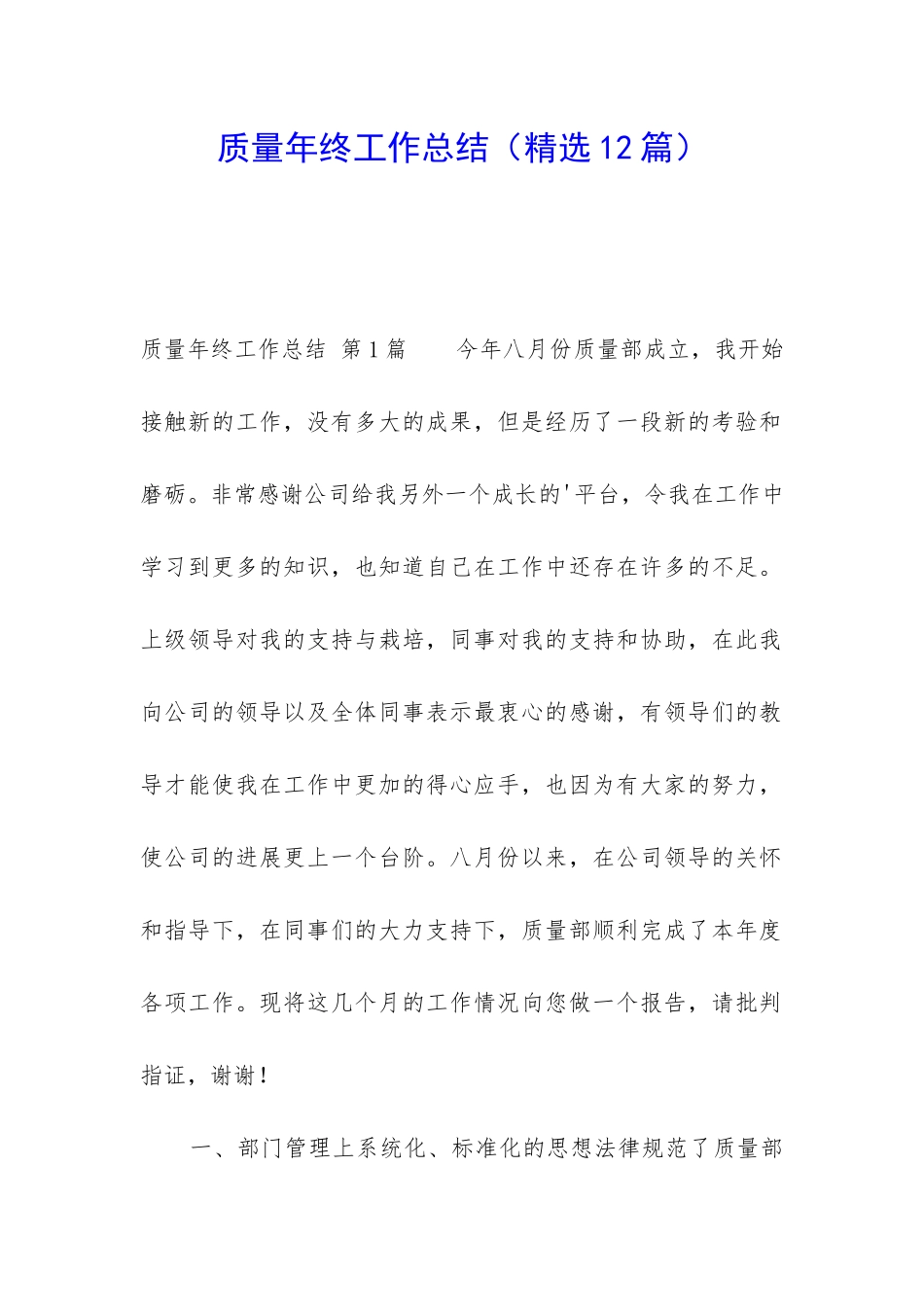 质量年终工作总结_第1页