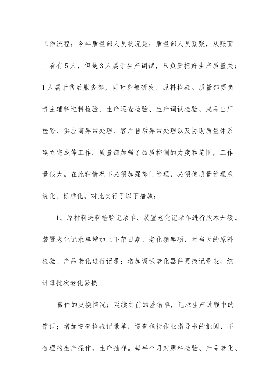 质量年终工作总结_第2页