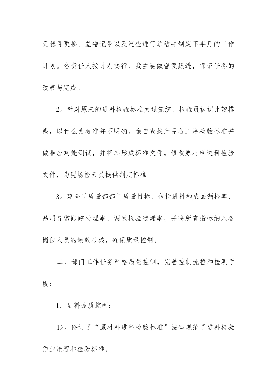 质量年终工作总结_第3页