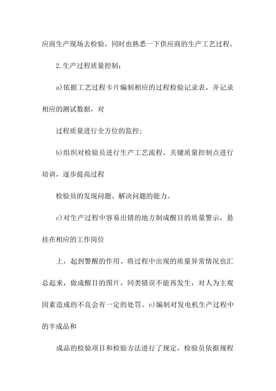 质量年终工作总结4篇_第2页