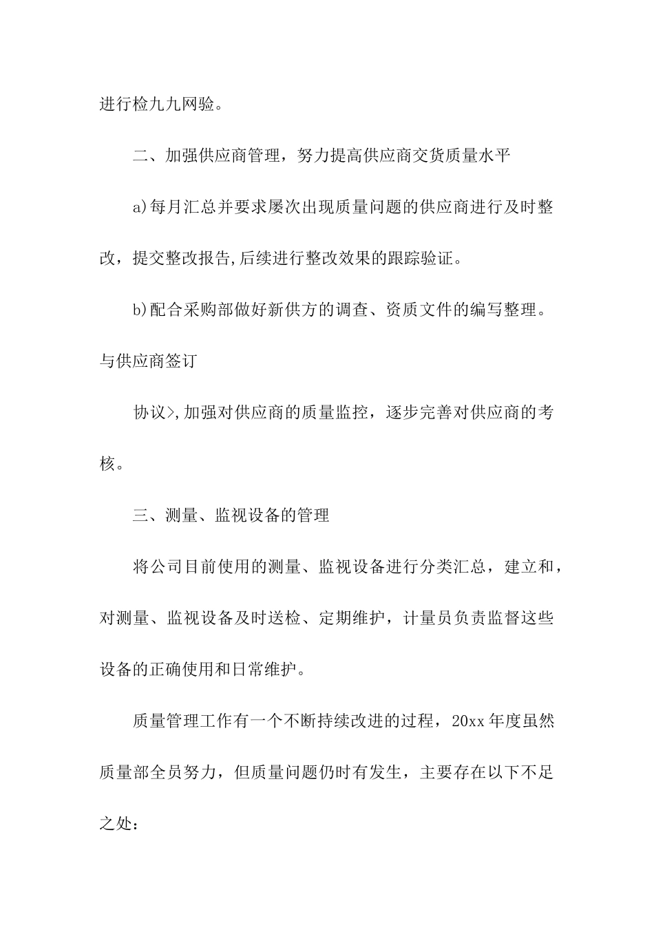 质量年终工作总结4篇_第3页