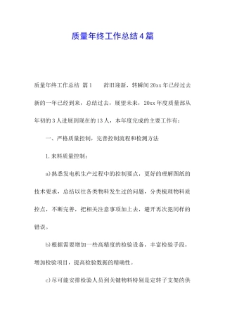 质量年终工作总结4篇