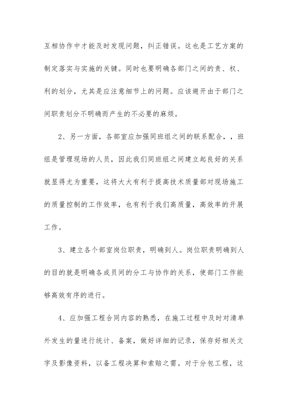 质量年度工作总结_第2页