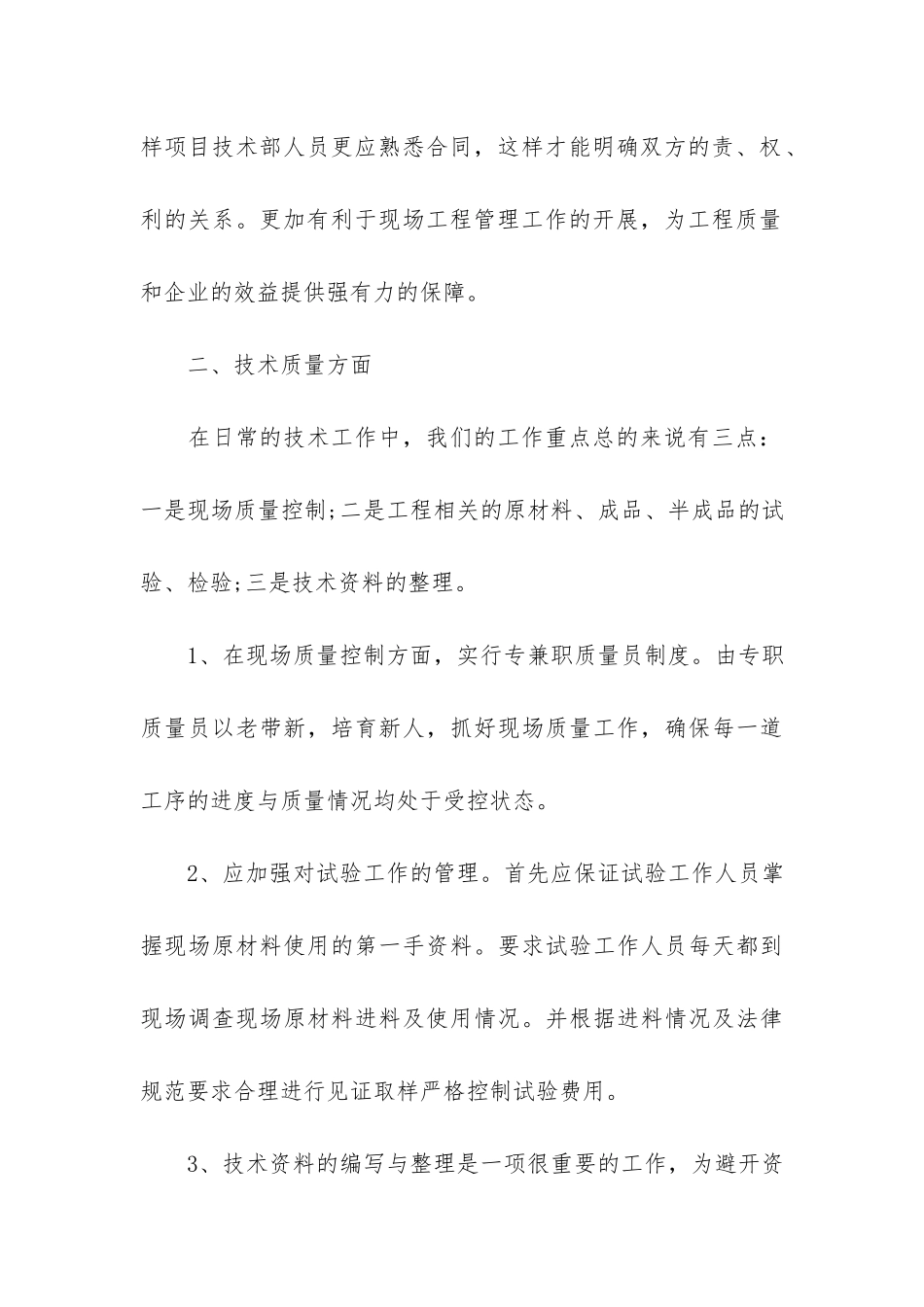 质量年度工作总结_第3页