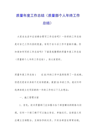 质量年度工作总结
