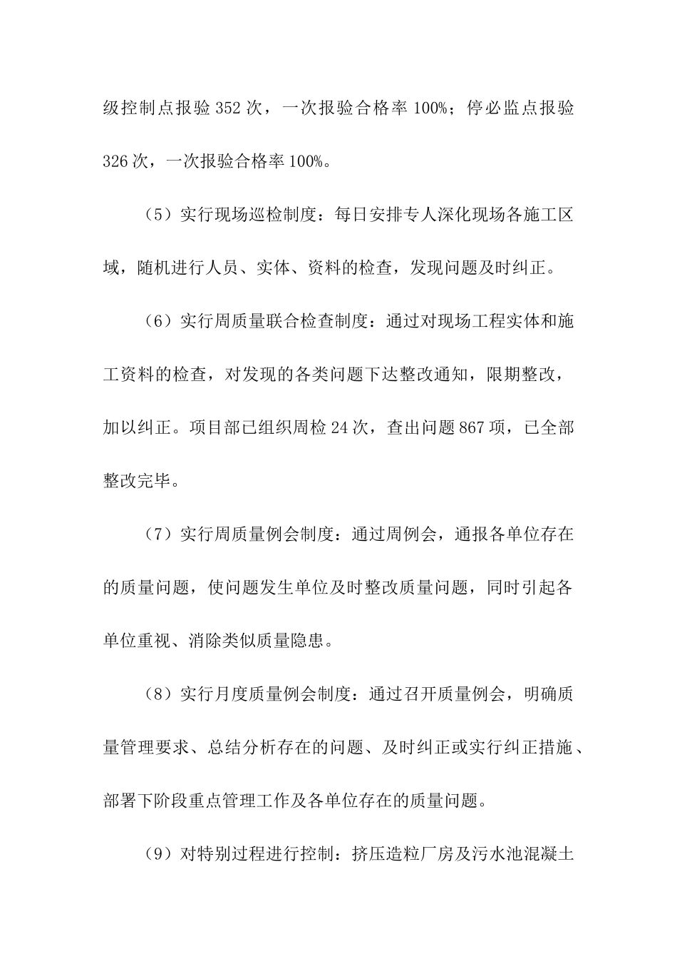 质量年终工作总结模板5篇_第3页