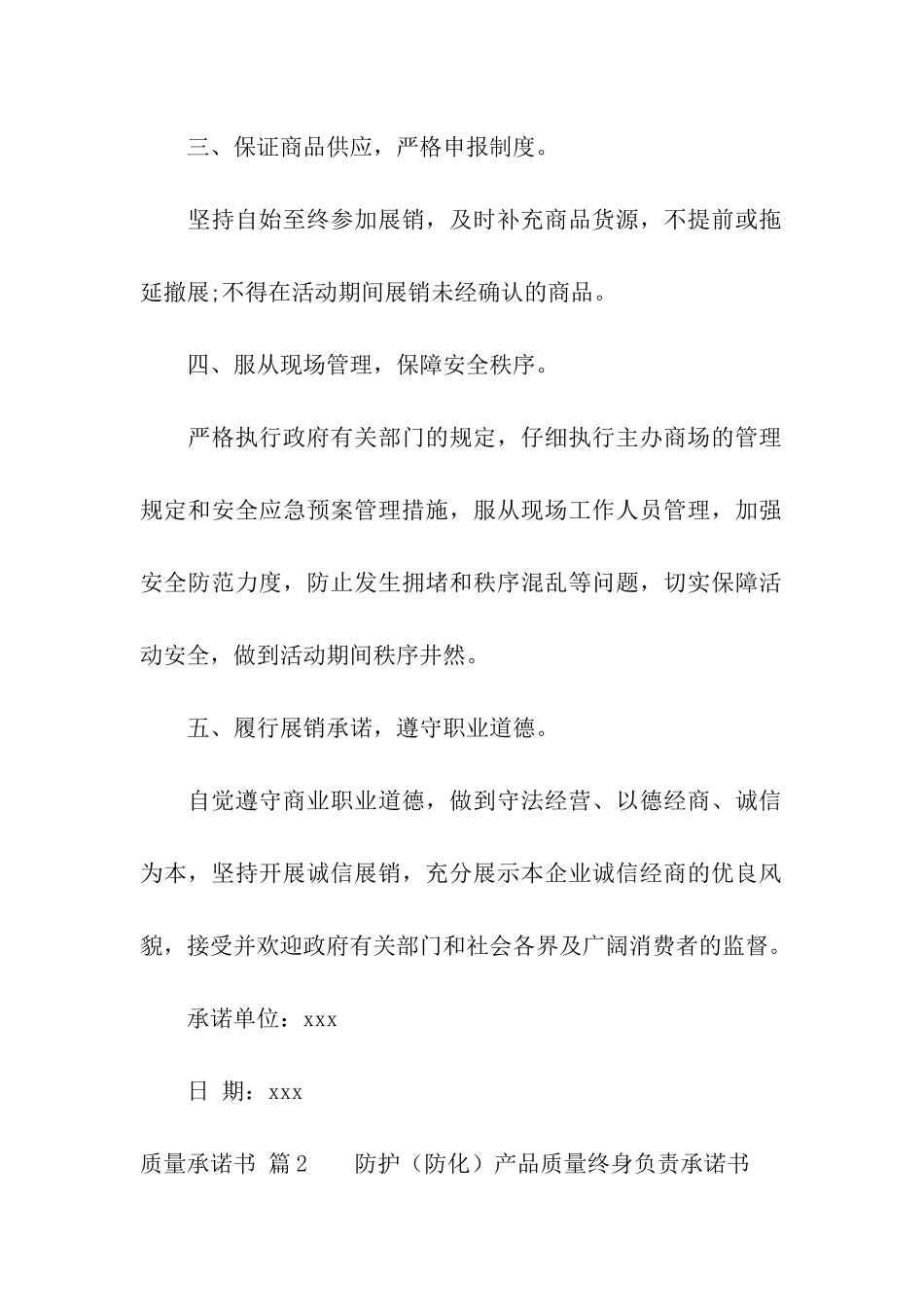 质量承诺书4篇_第2页