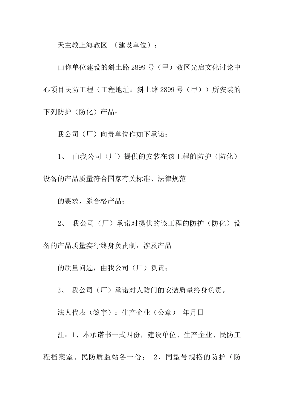 质量承诺书4篇_第3页