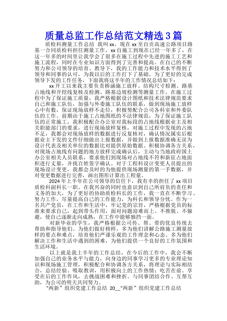 质量总监工作总结范文精选3篇_第1页