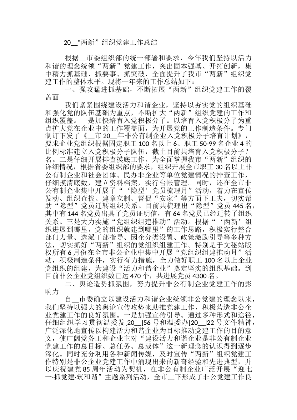 质量总监工作总结范文精选3篇_第2页