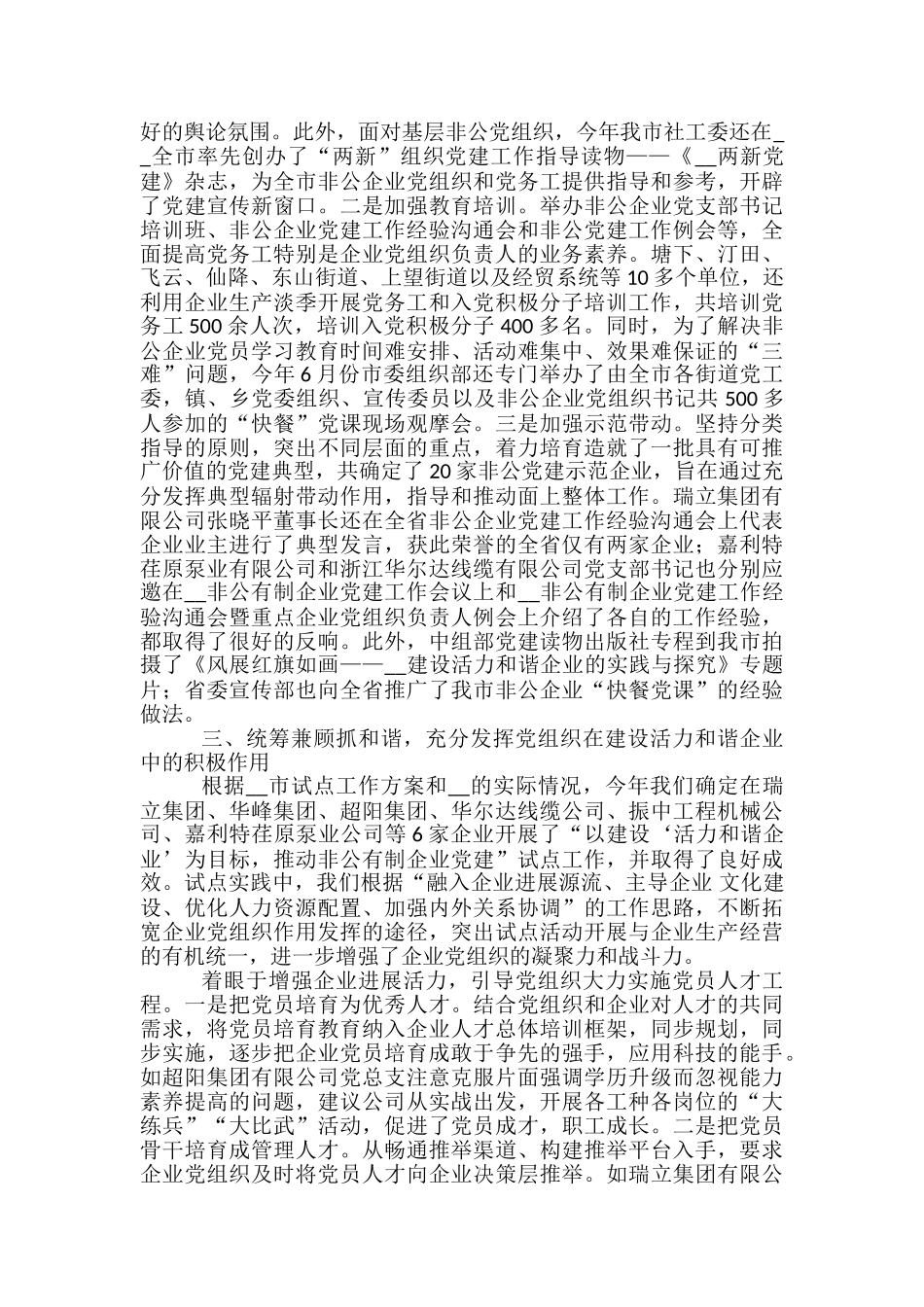 质量总监工作总结范文精选3篇_第3页