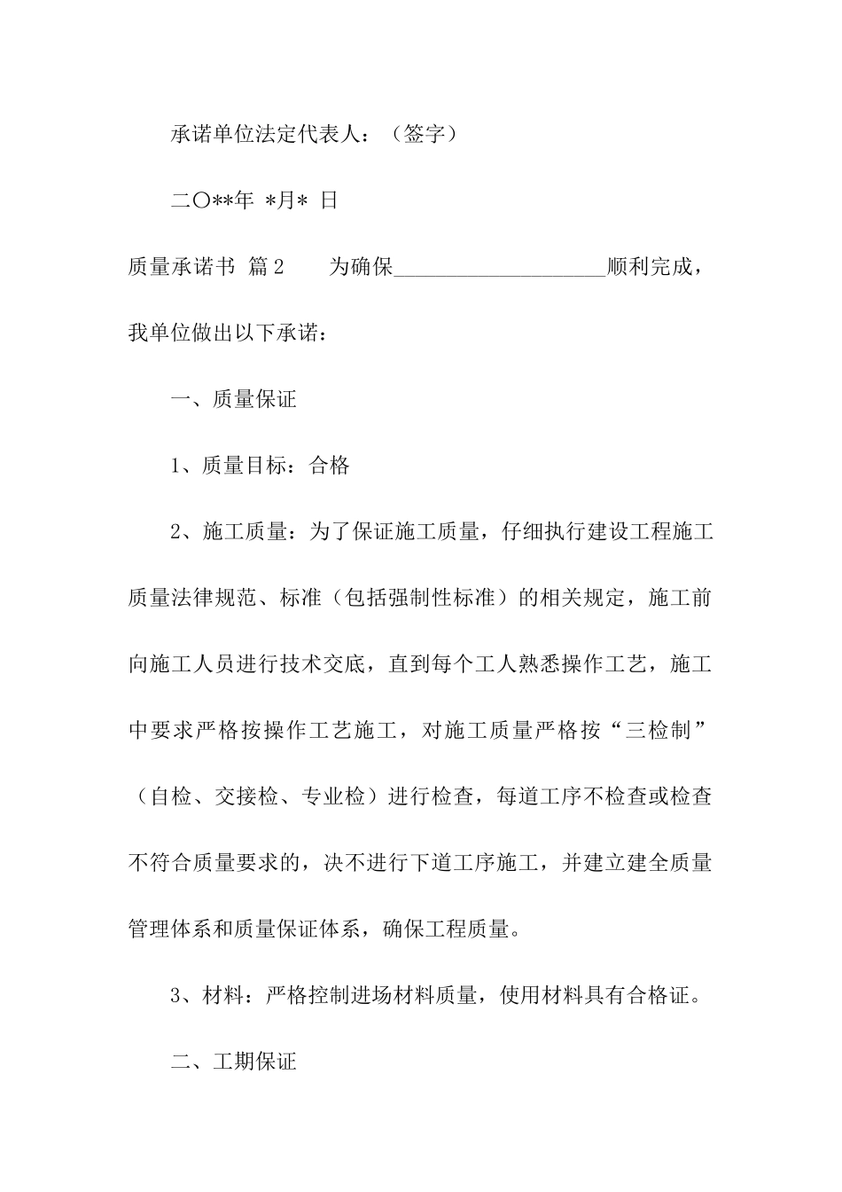 质量承诺书合集六篇_第2页