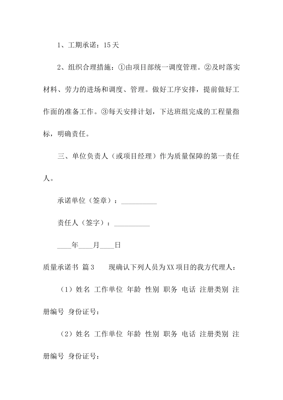 质量承诺书合集六篇_第3页