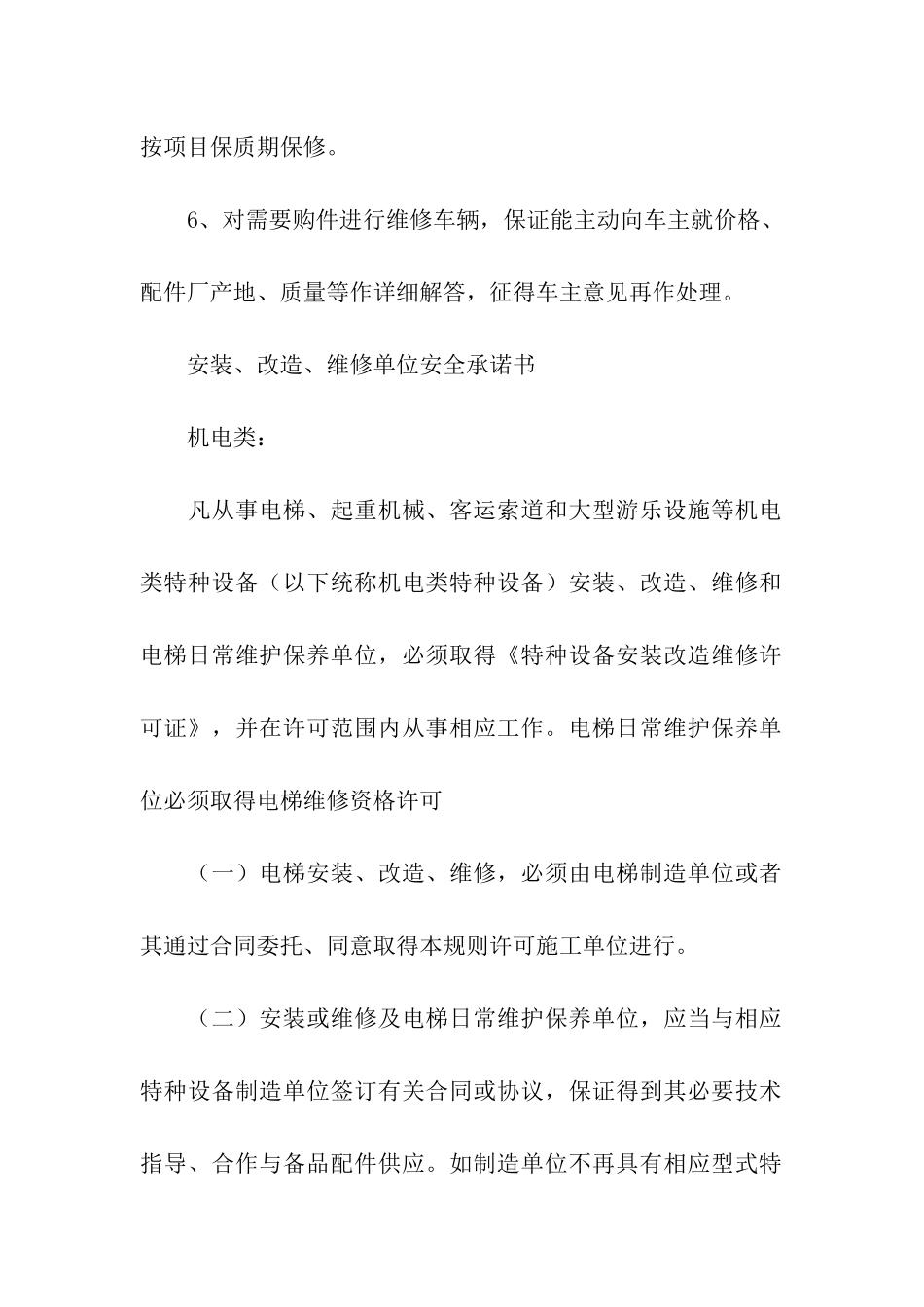 质量承诺书模板6篇_第2页