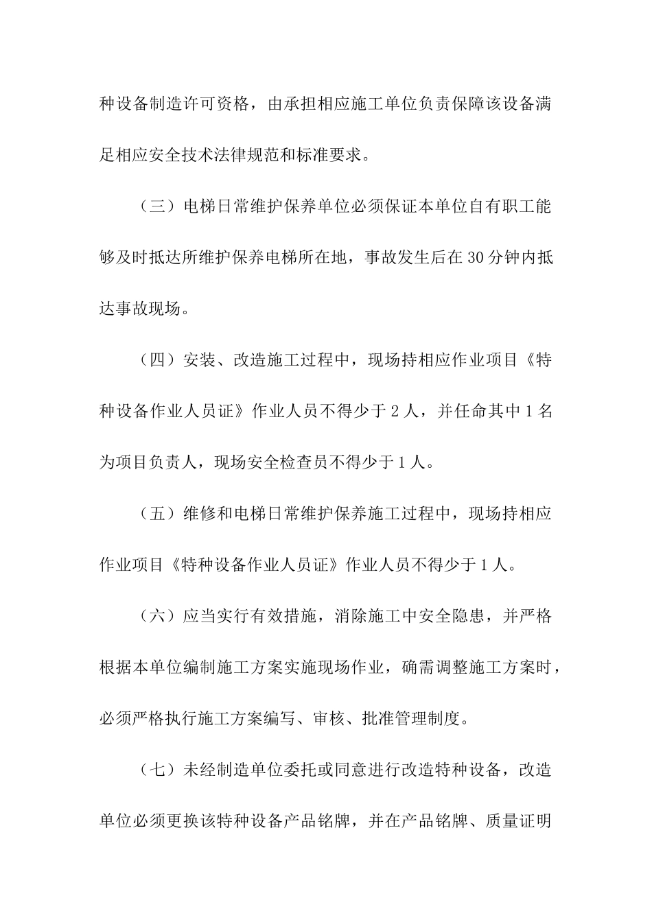 质量承诺书模板6篇_第3页