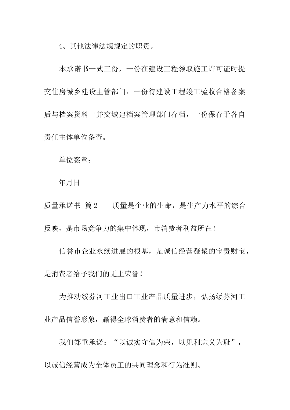 质量承诺书八篇_第2页
