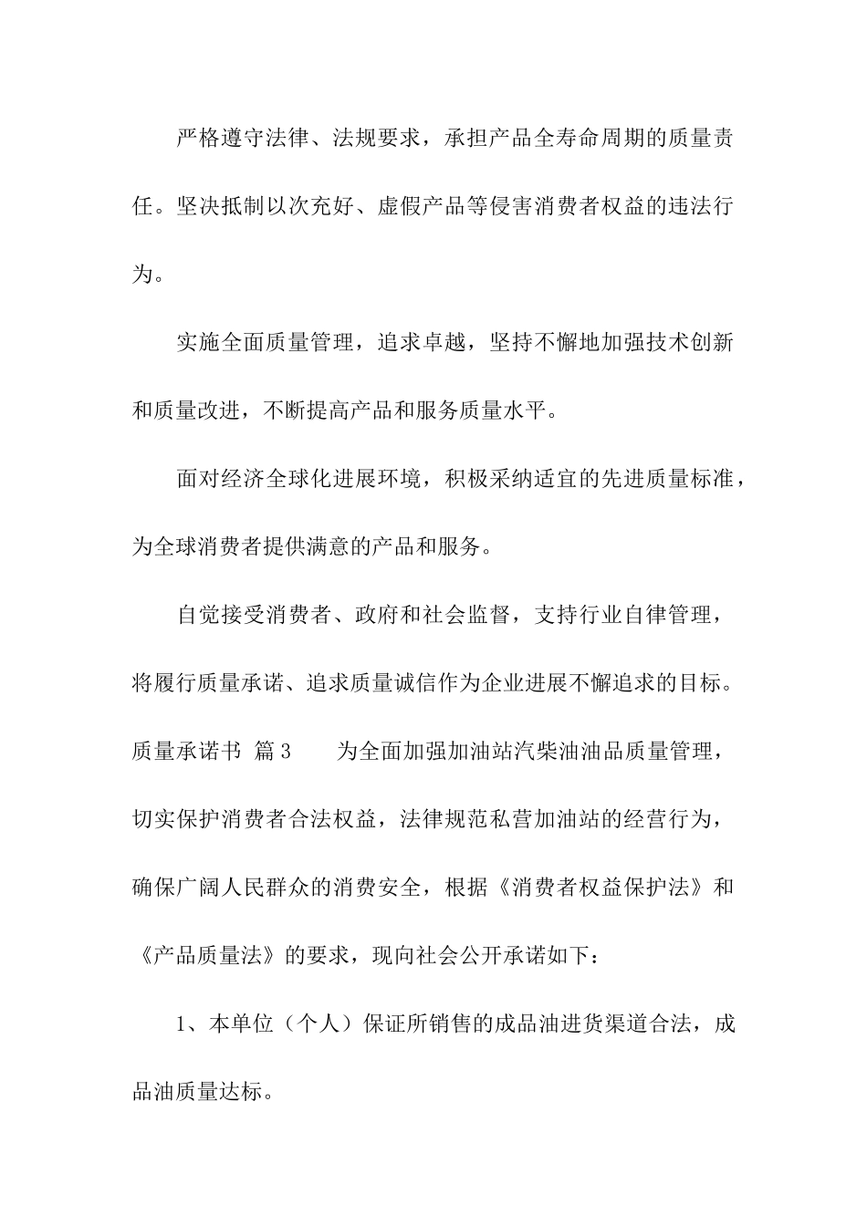 质量承诺书八篇_第3页