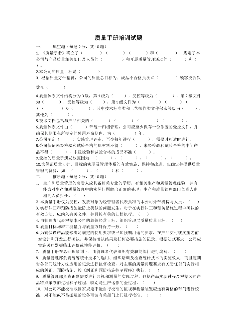 质量手册培训试题+答案_第1页