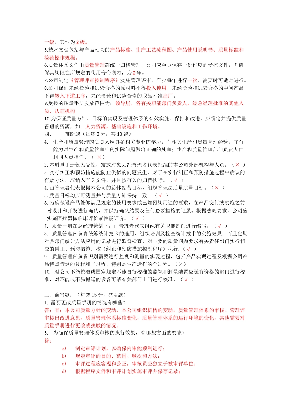 质量手册培训试题+答案_第3页