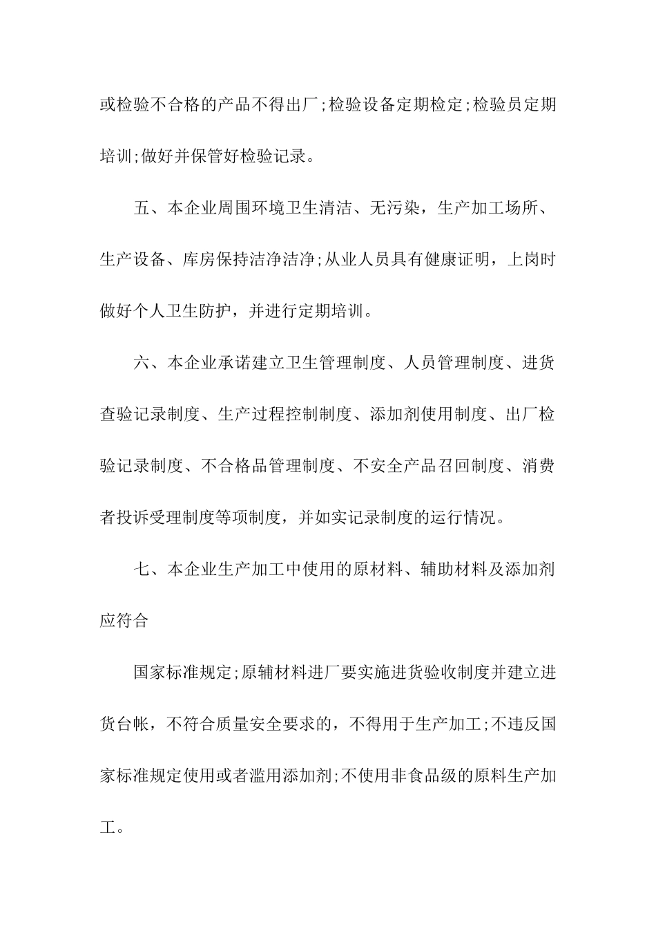 质量承诺书汇编6篇_第2页