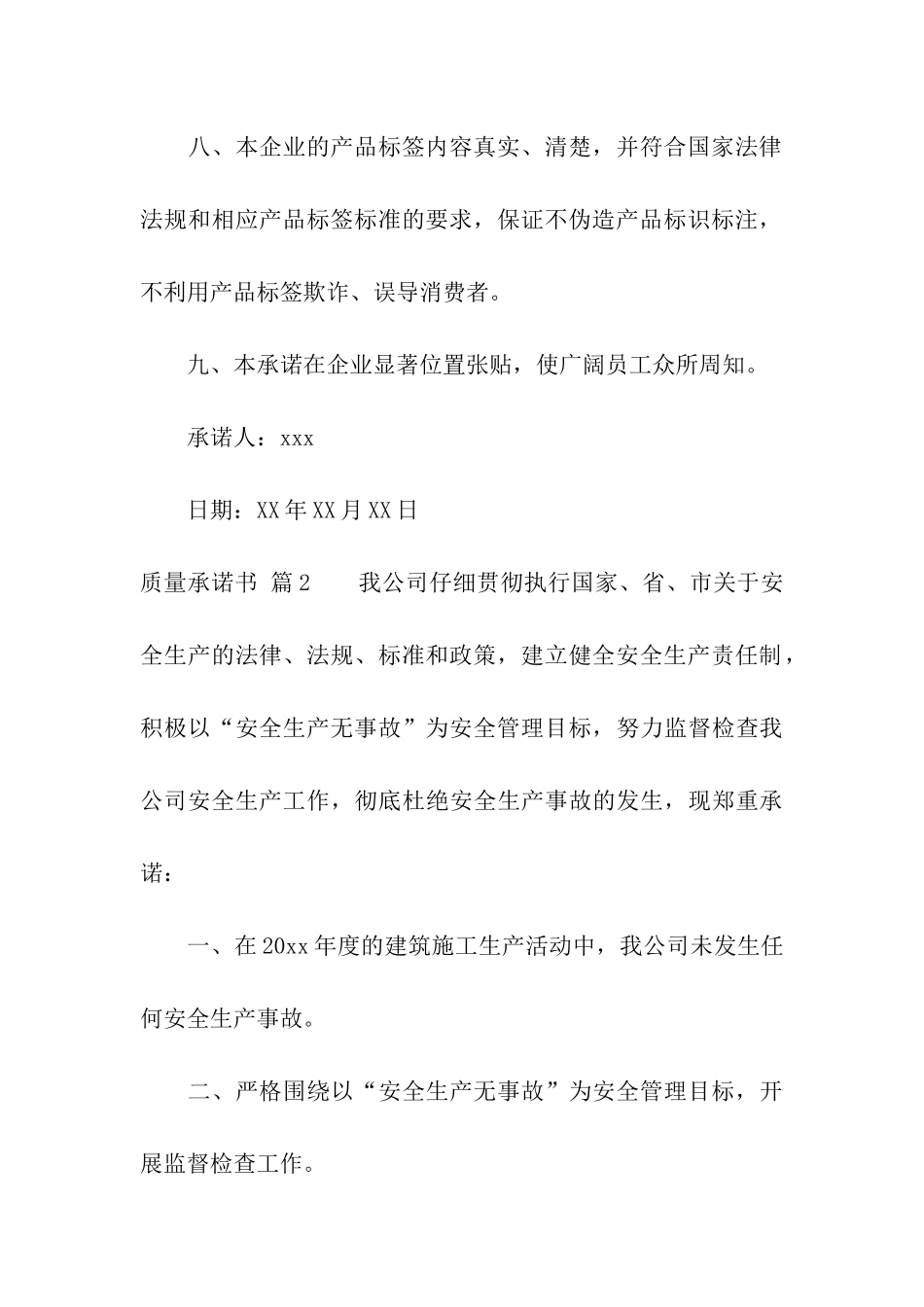质量承诺书汇编6篇_第3页
