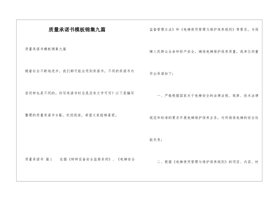 质量承诺书模板锦集九篇_第1页