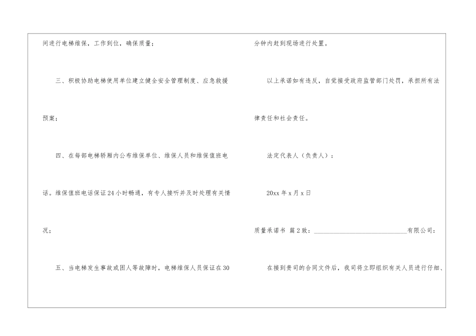 质量承诺书模板锦集九篇_第2页