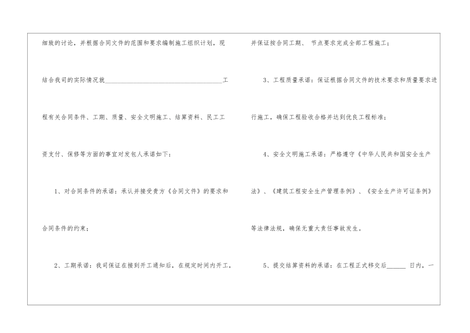 质量承诺书模板锦集九篇_第3页