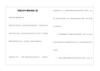 质量承诺书模板锦集九篇