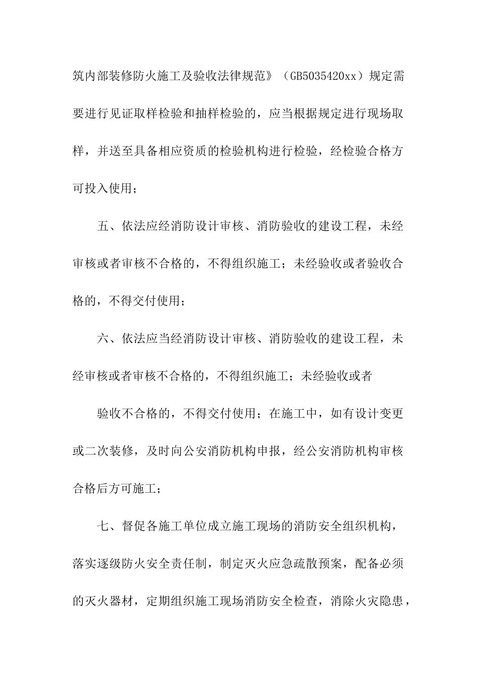 质量承诺书模板7篇_第2页