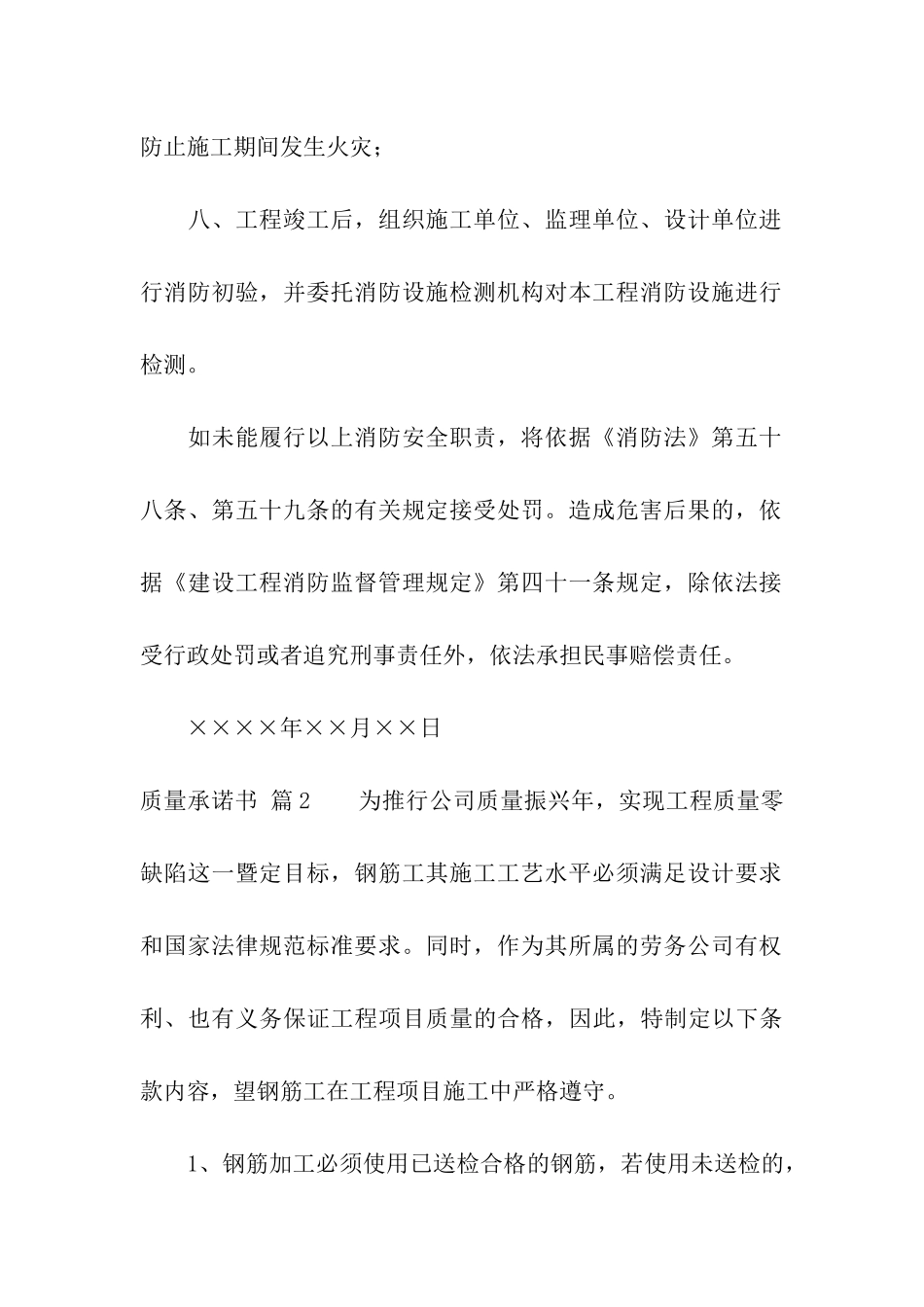 质量承诺书模板7篇_第3页